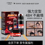 欧莱雅男士造型持久强塑礼盒喷雾200ml+发蜡70g发胶发泥定型套装