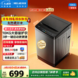 美菱（MeiLing）全自动波轮10公斤大容量家用桶自洁一键智洗老人适用租房民宿公寓学生宿舍经济款Y1B100以旧换新
