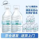 纯极限长白山弱碱性天然矿泉水GB8537家用煮饭泡茶健康饮用水5L*12桶