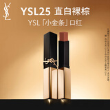 YSL圣罗兰小金条口红25 哑光持久唇膏化妆品生日礼物送女友