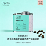 CAFFE MARYLING玛俪琳洪都拉斯雪莉精品咖啡豆新鲜浅度烘焙罐装150g