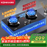 康佳（KONKA）燃气灶液化气双灶家用 5.2kW双九腔九孔猛火灶聚能隔热台嵌两用 可调节底盘上门安装 JZT-KEG76