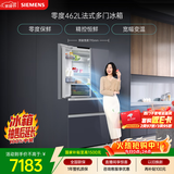 西门子（SIEMENS）零度462L法式多门冰箱 多区净味 零度保鲜 百变储鲜 嵌入式 玄冰蓝 KF72FVAU0C 国家补贴