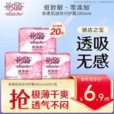 怡丽迷你卫生巾超薄透气无感带护翼量少日用护垫180mm20片京东自营