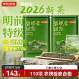 京东京造鲜来多明前特级碧螺春绿茶2026新茶嫩芽春茶自己喝茶叶250g送长辈