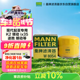 曼牌滤清器（MANNFILTER）机油滤清器油滤芯W811/80/W8054起亚领动ix35途胜朗动名图索纳塔