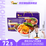 好欢螺螺蛳粉柳州特产速食酸辣米粉螺狮粉宵夜 原味送礼礼盒装300g*6袋