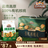 三只松鼠有机核桃礼500g*4袋 坚果炒货零食礼盒过年新春送礼长辈企业团购