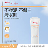 薇诺娜宝贝儿童物理防晒30g SPF25PA+婴幼儿可用宝宝水感轻盈防晒霜