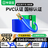 毕亚兹 超五类千兆网线【工程0.5±0.01mm纯铜线芯】CAT5e类非屏蔽线 家装网络布线监控箱线305米