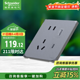 施耐德电气五孔带(Type A+C)USB电源充电插座面板 86型暗装插座 桓悦魅影灰