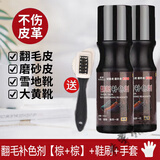 易洁亮（YIJIELIANG）翻毛皮鞋清洁护理磨砂鞋通用鞋油打理液反毛绒面麂皮补色剂 2瓶棕色