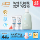 润本儿童牙膏抗糖酸防蛀含氟换牙期60g*2支+内衣洗衣液300ml儿童专用