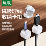 绿联桌面理线器数据线磁吸固定理线器收纳整理神器电脑网线免钉绕线卡扣夹子束线器3个装 白色