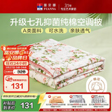 富安娜被子A类夏凉被纯棉面料空调被可水洗抑菌夏被单人薄被子152x210cm