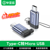 毕亚兹 Type-C转Micro USB转接头 OTG转接器 USB-C数据线安卓转换器线头 通用华为小米红米荣耀三星手机