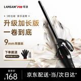 LANSAM零速卷发棒大卷电卷棒陶瓷卷发器负离子护发不伤发持久定型卷发神器烫发棒电发棒理发店专用 限量版9MM