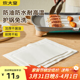 炊大皇硅油纸烧烤肉空气炸锅一次性蒸笼纸垫烤箱烤盘纸50张长形35*25cm