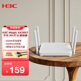 华三（H3C）新华三 AX3000 WiFi6千兆无线路由器 5G双频 Mesh 家用大覆盖 信号增强 3000M速率 穿墙王AX3001 