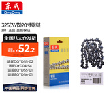 东成电链锯链条325（76节）20寸伐木锯锯条配件汽油链锯原装链