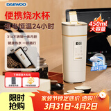 大宇（DAEWOO）便携式烧水壶电热加热水杯旅行热水壶旅游电水壶保温杯恒温婴儿煮茶电炖杯450mlD9PRO