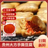 黔无双贵州特色大方脆皮手撕豆腐500克×4袋（约200片）源头直发包邮
