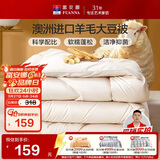 富安娜51%澳洲进口羊毛被子 双人春秋被芯抑菌大豆被 约5斤203*229cm