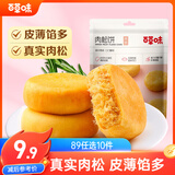 百草味肉松饼260g/袋 面包糕点蛋糕早餐代餐办公室点心休闲零食
