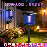 爱力维蓄电式太阳能灭蚊灯户外庭院花园室外防水灭蝇驱蚊果园灭蚊虫神器