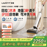 UWANT友望洗地机太空臂云霄版【25kPa吸力0缠毛0水渍 】超薄躺平AI自清洁家用洗地机吸拖一体