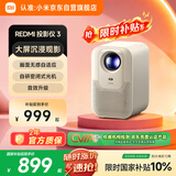 小米Redmi 投影仪3 家用投影机 智能家庭影院 ToF无感对焦无感校正 瑞利音效 1080P物理分辨率