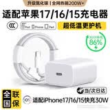 原装适配苹果充电器正品充电线氮化镓30W快充线PD套装原装iPhone14ProMax13/12/11/XR手机充电头数据线 【适配苹果15-17系列】30W快充头+1米编织线 3C+PD双认证丨安全