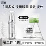 透真（LUCENBASE）优能眼霜淡化细纹眼袋黑眼圈 紧致抗老提拉眼纹笑纹 40岁抗皱