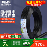 德力西（DELIXI） 电线电缆RVV二芯三芯软护套线2.5平电源线铜芯国标铜线黑色 RVV 2芯*4平方（50米）