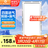 金羚（JINLING）集成吊顶排气扇厨房卫生间二合一换气BPT10-23-36Z【照明+换气】