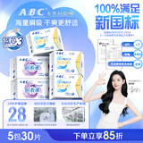 ABC瞬吸云棉极薄无感日用卫生巾套装京东自营姨妈巾5包30片