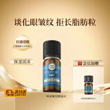 嘉媚乐（CAMENAE）神采美目精油眼部抗皱淡眼纹平滑眼周保湿按摩精华护肤油