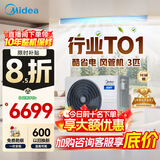 美的（Midea）中央空调酷省电风管机一拖一3匹 4匹 省电TOP1 星光旗舰版一级能效一价全包 乐享四代 酷省电 大3匹 【品质金奖】一价全包（30-48㎡）