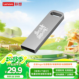 联想（Lenovo）8GB USB2.0U盘 SX1速芯系列银色 金属耐用 商务办公必备