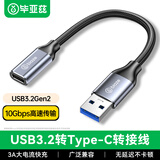 毕亚兹 USB转Type-c转接头A公转C母3.2Gen2高速10Gbps传输延长线笔记本电脑iPad手机快充数据转换器