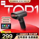 得力扫码枪 无线扫描枪收银医保支付快递物流查询商品条码备件入库扫码器二维60万像素蓝牙款AA303WB
