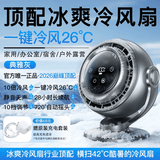 光速博士【超静音循环扇】桌面风扇电风扇小型台式家用办公室宿舍床头用小风扇超长续航可充电便携制冷风扇 超静音【快充套装】16°C冷风边充边用-无续航焦虑 2026德国顶配充插两用/可定时自动摇头/续航一