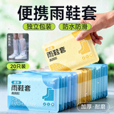七海秋一次性雨鞋套外穿防水防滑加厚耐磨独立装成人户外防湿鞋套10双装