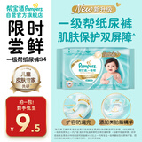 帮宝适[会员专享试用装]一级帮纸尿裤尿不湿尿布 超薄透气S4