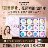 奈宝莉（NARBERRY）成人女泡澡球浴盐球沐浴盐球精油球浴缸泡泡浴超多泡泡浴芭气泡弹 70g*12颗【樱雪浮香】