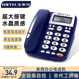 宝泰尔电话机座机 固定电话 办公家用 免电池/大按键  固话机 商务酒店 来电显示T121 蓝色