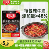 好人家四川老火锅底料150g 可煮火锅冒菜麻辣烫串串调料