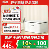 奔图（PANTUM）P1激光打印机家用 异地远程云打印 手机无线蓝牙配网 微信分享打印 小巧简约