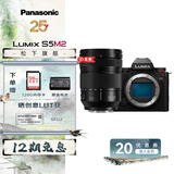 松下S5M2/S52/S5二代 相机  全画幅数码相机/微单  可直播拍照摄影相机   相位混合对焦 5轴防抖 S5M2+24-105mm白盒（风景丨人像丨扫街）