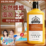 vilosi卫洛仕木地板保养蜡地板清洁剂500ml实木复合地板滋养上光精油